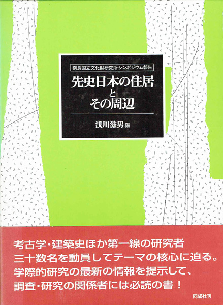 考古学研究書の古書買取なら黒崎書店