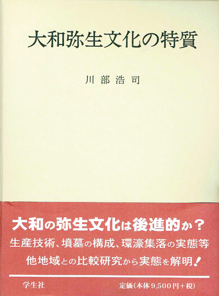 考古学研究書の古書買取なら黒崎書店