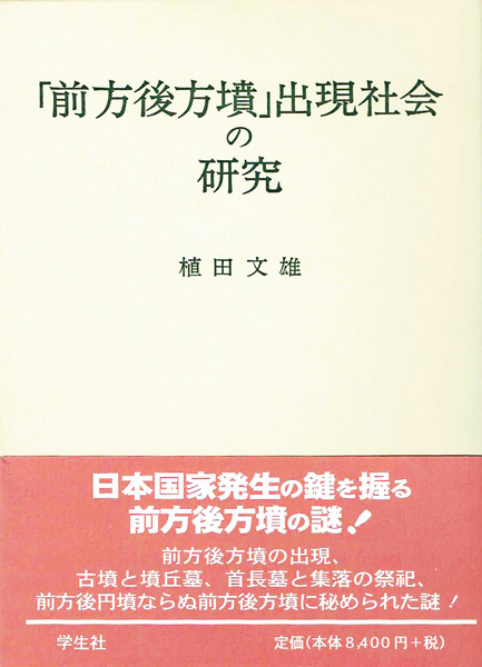 考古学研究書の古書買取なら黒崎書店