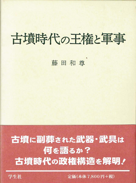 考古学研究書の古書買取なら黒崎書店