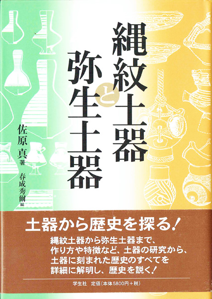 考古学研究書の古書買取なら黒崎書店