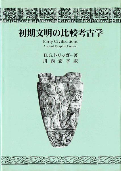 考古学研究書の古書買取なら黒崎書店