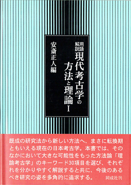 考古学研究書の古書買取なら黒崎書店