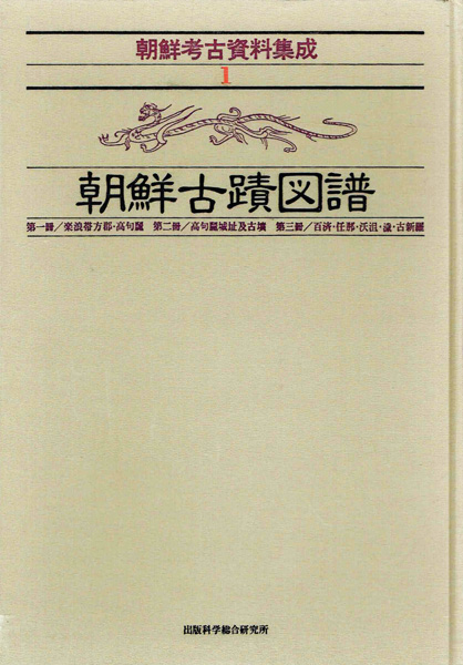 考古学研究書の古書買取なら黒崎書店