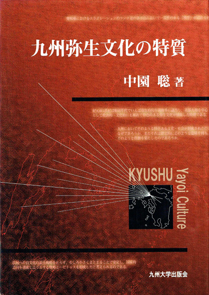 考古学研究書の古書買取なら黒崎書店