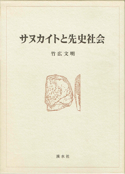 考古学研究書の古書買取なら黒崎書店