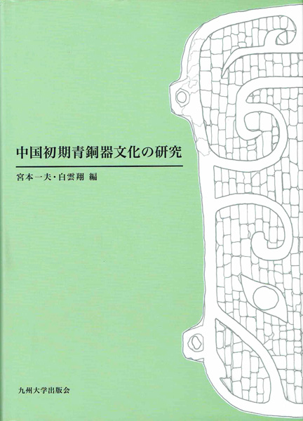 考古学研究書の古書買取なら黒崎書店