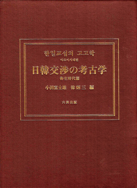 考古学研究書の古書買取なら黒崎書店