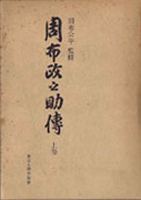 人物・伝記の古書買取なら黒崎書店