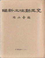 人物・伝記の古書買取なら黒崎書店