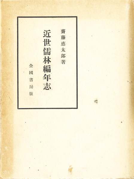 人物・伝記の古書買取なら黒崎書店