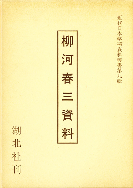 人物・伝記の古書買取なら黒崎書店