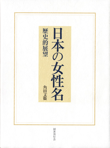 人物・伝記の古書買取なら黒崎書店