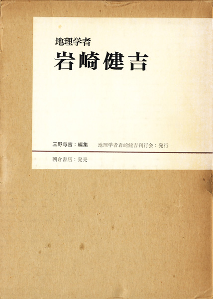 人物・伝記の古書買取なら黒崎書店