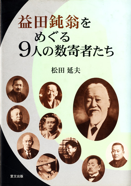 人物・伝記の古書買取なら黒崎書店