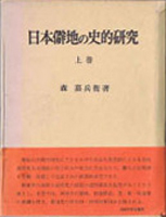 民族　民俗学の古書買取なら黒崎書店