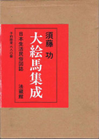 民族　民俗学の古書買取なら黒崎書店