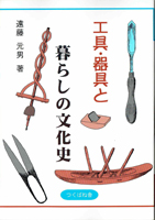 民族　民俗学の古書買取なら黒崎書店