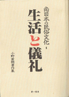 民族　民俗学の古書買取なら黒崎書店