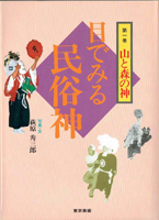 民族　民俗学の古書買取なら黒崎書店