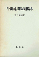 民族　民俗学の古書買取なら黒崎書店