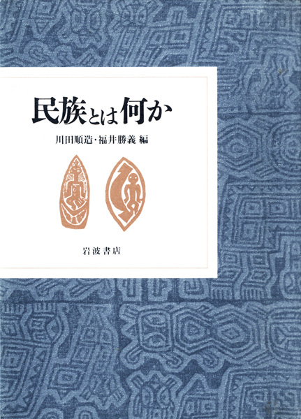 民俗学研究書の古書買取なら黒崎書店