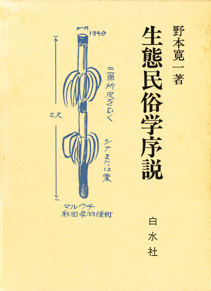 民俗学研究書の古書買取なら黒崎書店