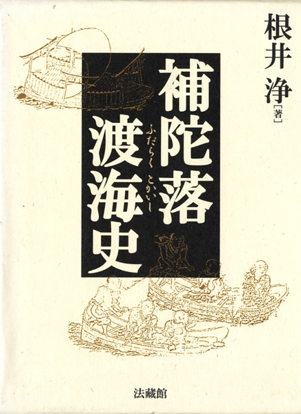 民俗学研究書の古書買取なら黒崎書店