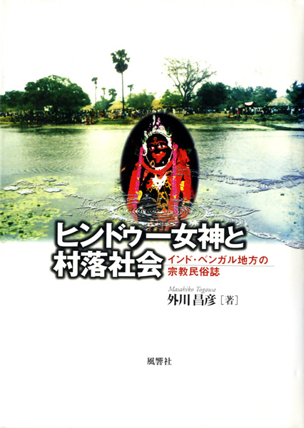 民俗学研究書の古書買取なら黒崎書店