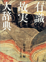 風俗・女性史・食物専門書の古書買取なら黒崎書店