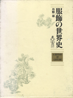 風俗　女性史　食物の古書買取なら黒崎書店