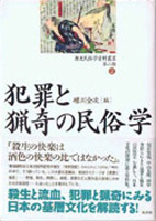 風俗　女性史　食物の古書買取なら黒崎書店