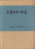 風俗　女性史　食物の古書買取なら黒崎書店