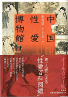 風俗　女性史　食物の古書買取なら黒崎書店