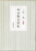 風俗・女性史・食物専門書の古書買取なら黒崎書店