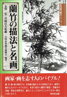 日本美術　仏教美術　東洋美術の古書買取なら黒崎書店