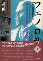 日本美術　仏教美術　東洋美術の古書買取なら黒崎書店