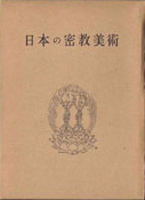 日本美術・仏教美術・東洋美術の古書買取なら黒崎書店