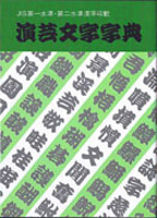 日本美術　仏教美術　東洋美術の古書買取なら黒崎書店