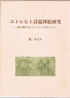 日本美術　仏教美術　東洋美術の古書買取なら黒崎書店