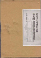 日本美術　仏教美術　東洋美術の古書買取なら黒崎書店