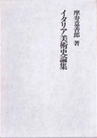 日本美術　仏教美術　東洋美術の古書買取なら黒崎書店