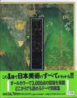 日本美術　仏教美術　東洋美術の古書買取なら黒崎書店