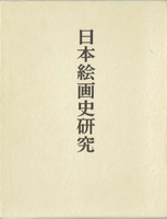 日本美術・仏教美術・東洋美術の古書買取なら黒崎書店