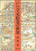 日本美術・仏教美術・東洋美術の古書買取なら黒崎書店