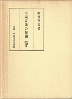 日本美術　仏教美術　東洋美術の古書買取なら黒崎書店