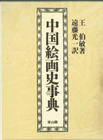 日本美術・仏教美術・東洋美術の古書買取なら黒崎書店