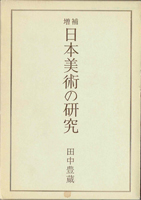 日本美術・仏教美術・東洋美術の古書買取なら黒崎書店