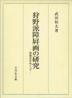 日本美術　仏教美術　東洋美術の古書買取なら黒崎書店