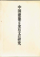 都市・町並み・建築研究書の古書買取なら黒崎書店